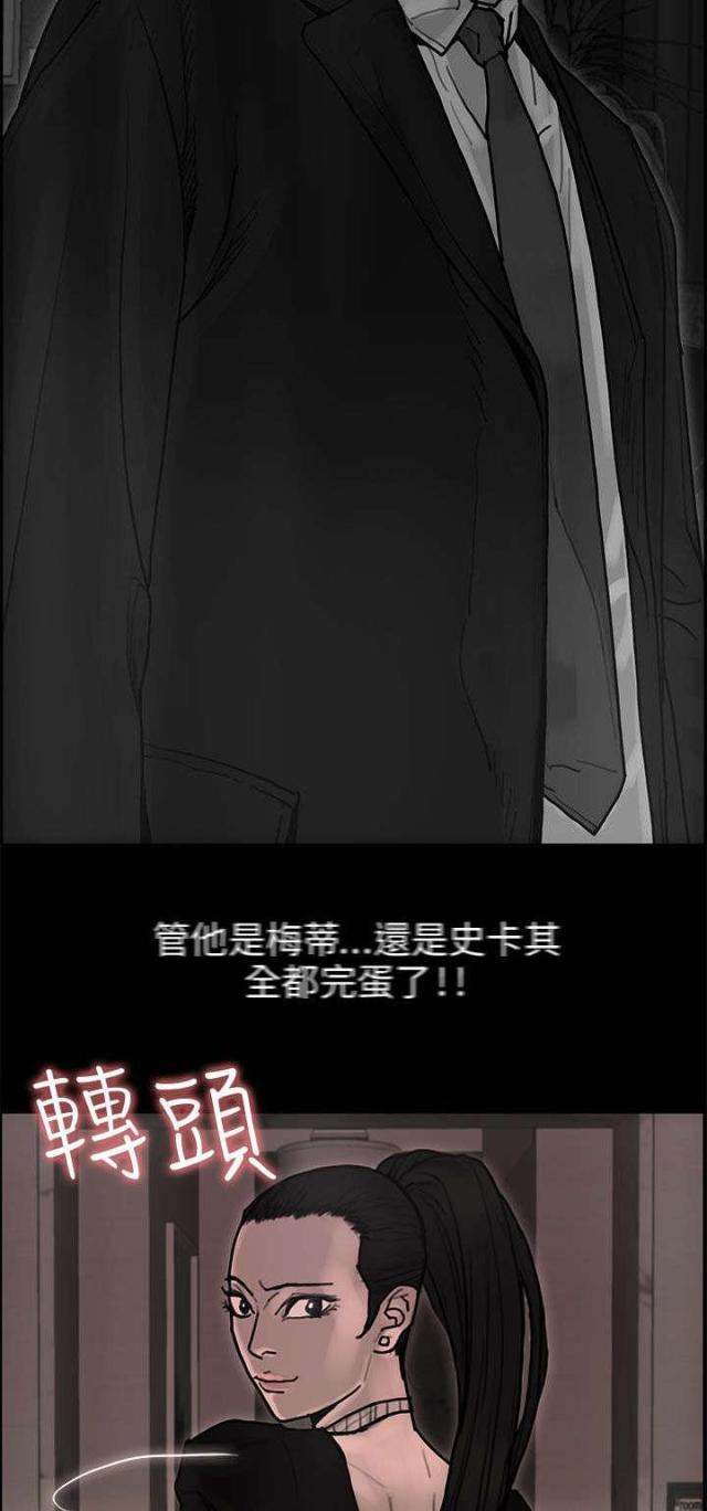 《梅蒂配送员》第60话 第9页