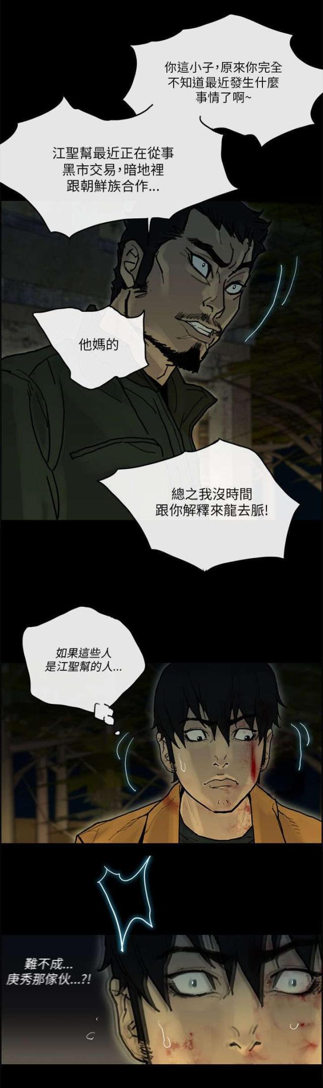 《梅蒂配送员》第59话 第10页