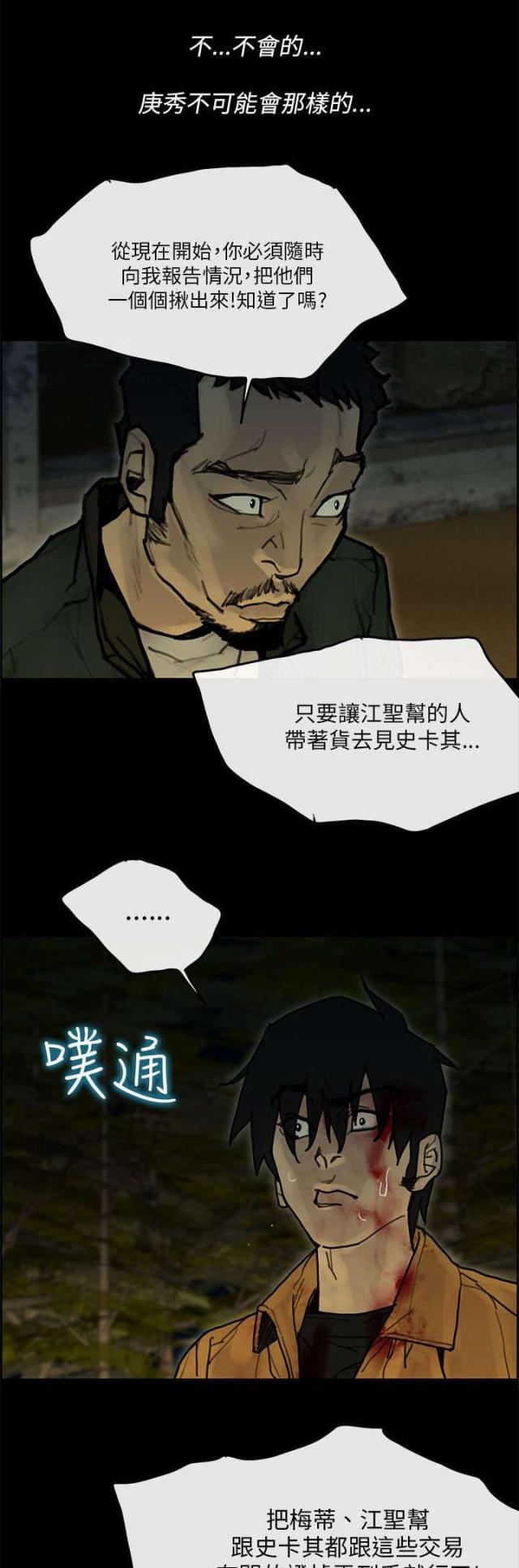 《梅蒂配送员》第59话 第11页