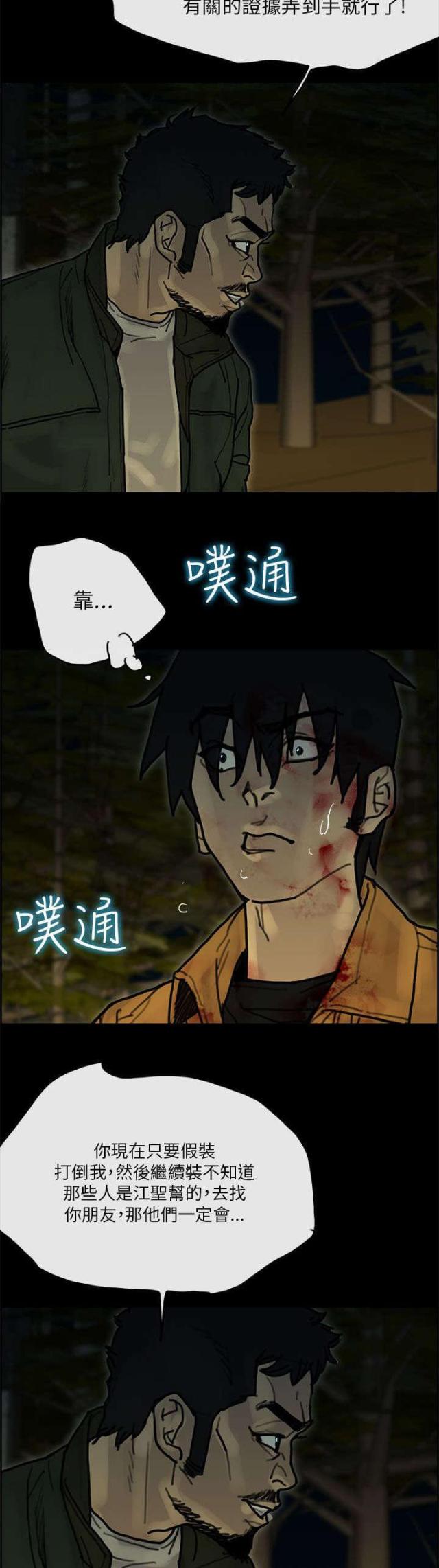 《梅蒂配送员》第59话 第12页