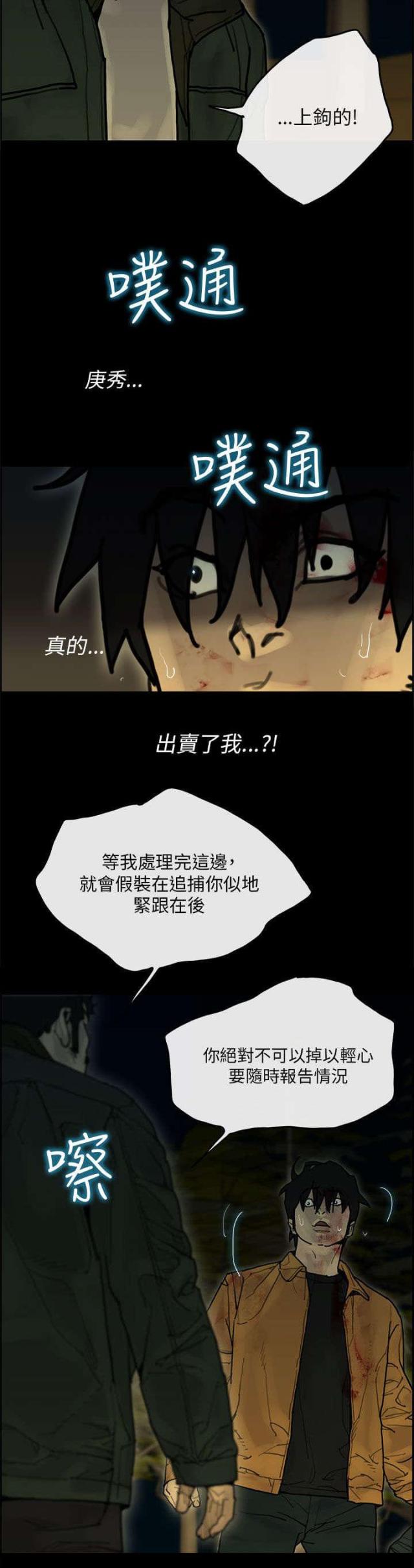 《梅蒂配送员》第59话 第13页