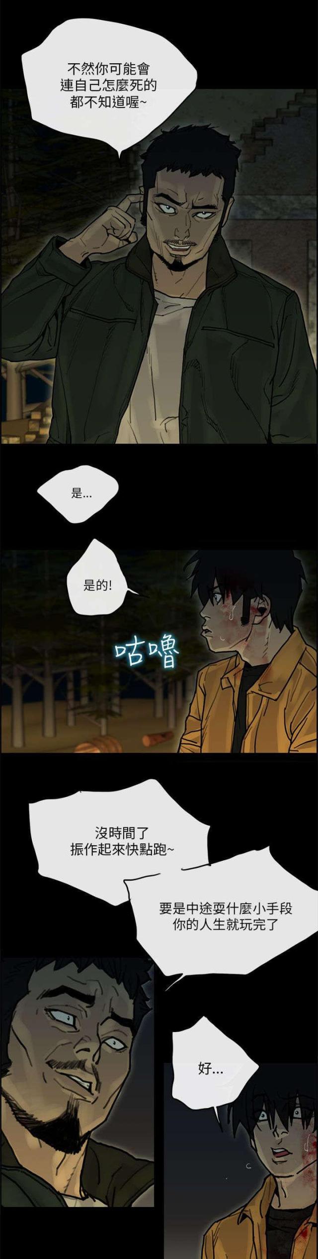 《梅蒂配送员》第59话 第14页