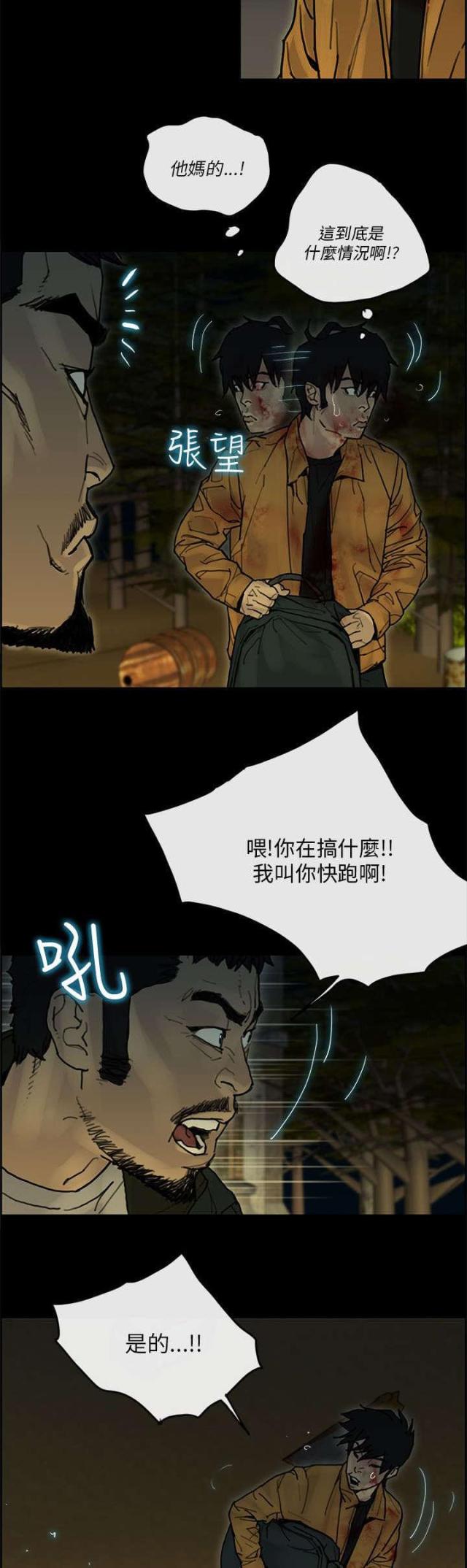 《梅蒂配送员》第59话 第15页
