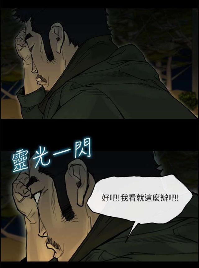 《梅蒂配送员》第59话 第1页