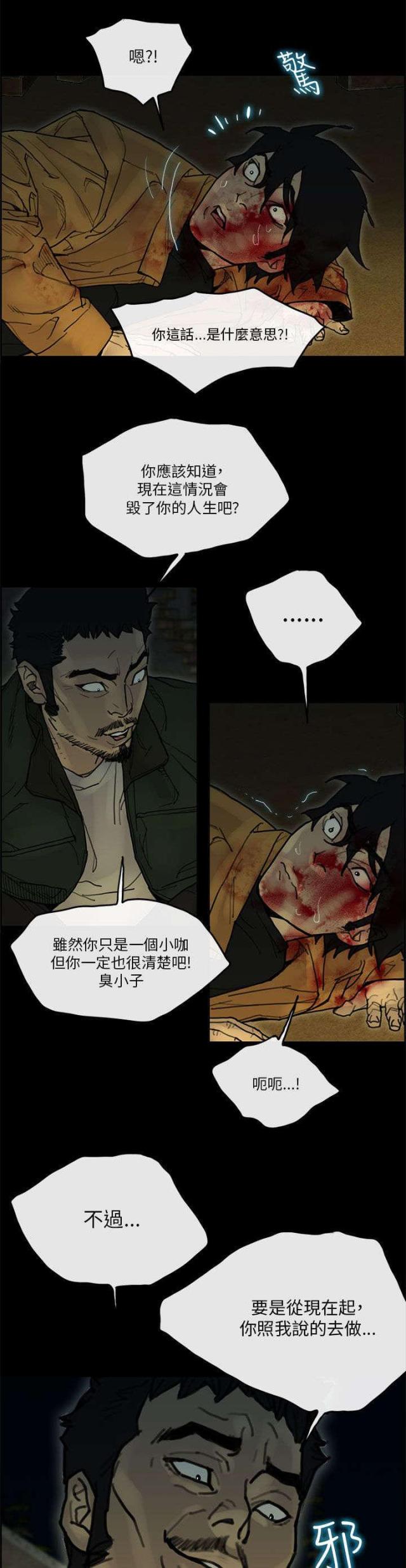 《梅蒂配送员》第59话 第2页