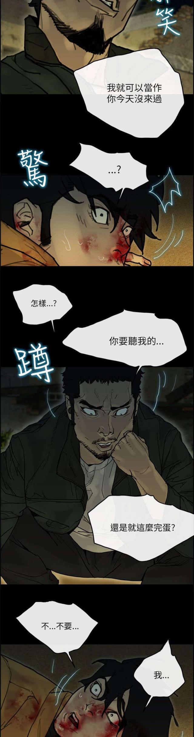 《梅蒂配送员》第59话 第3页