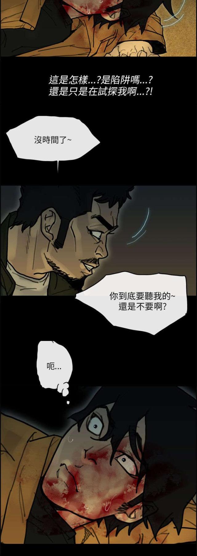 《梅蒂配送员》第59话 第4页