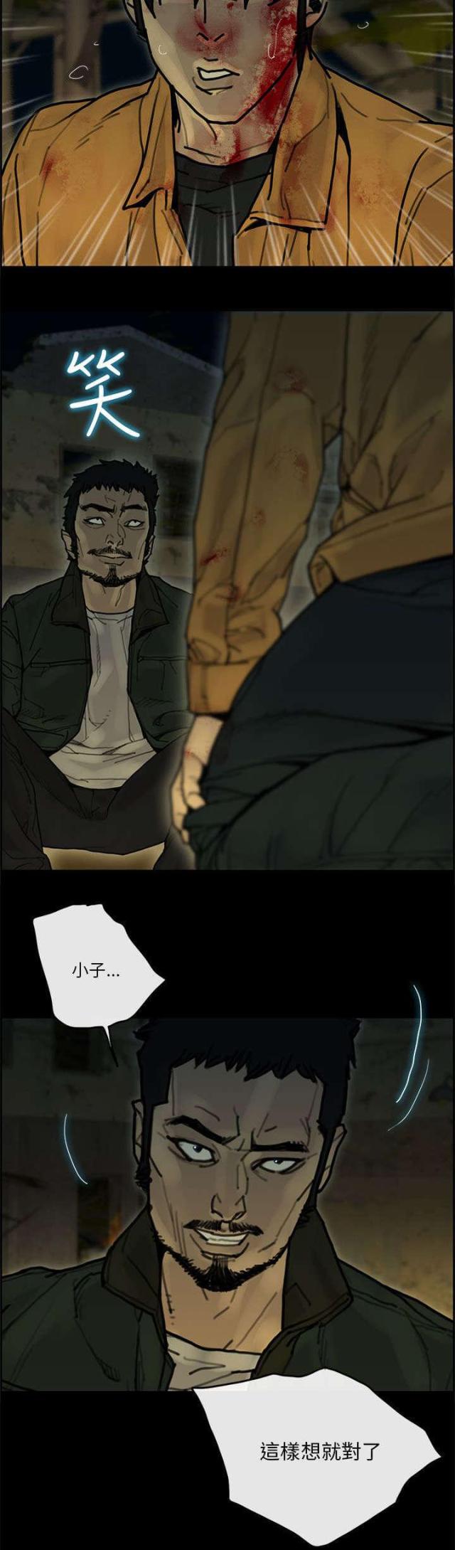 《梅蒂配送员》第59话 第7页