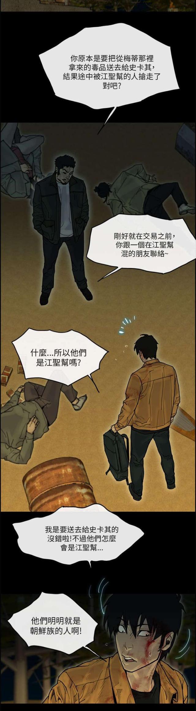 《梅蒂配送员》第59话 第9页