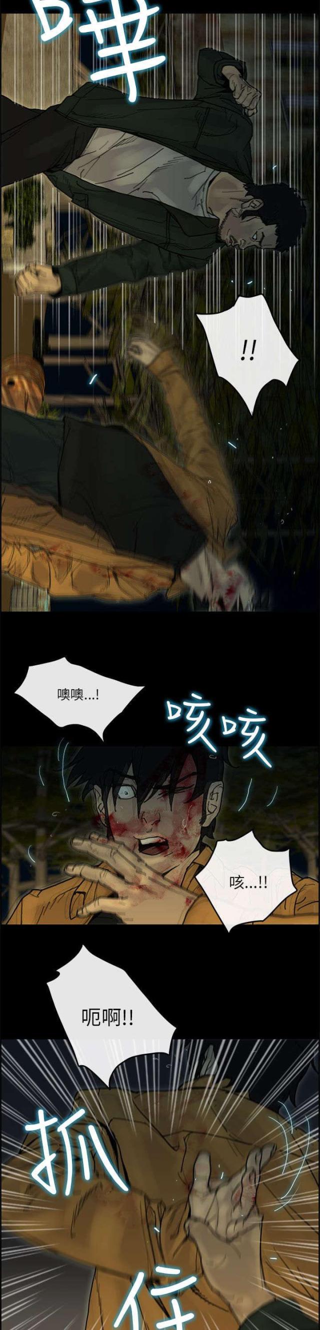 《梅蒂配送员》第58话 第10页