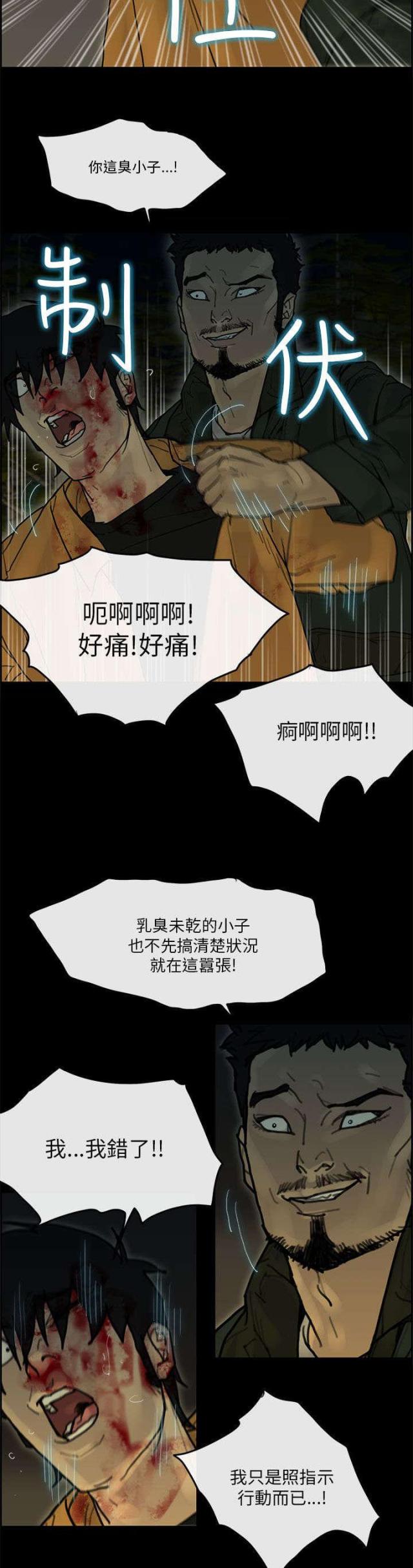 《梅蒂配送员》第58话 第11页