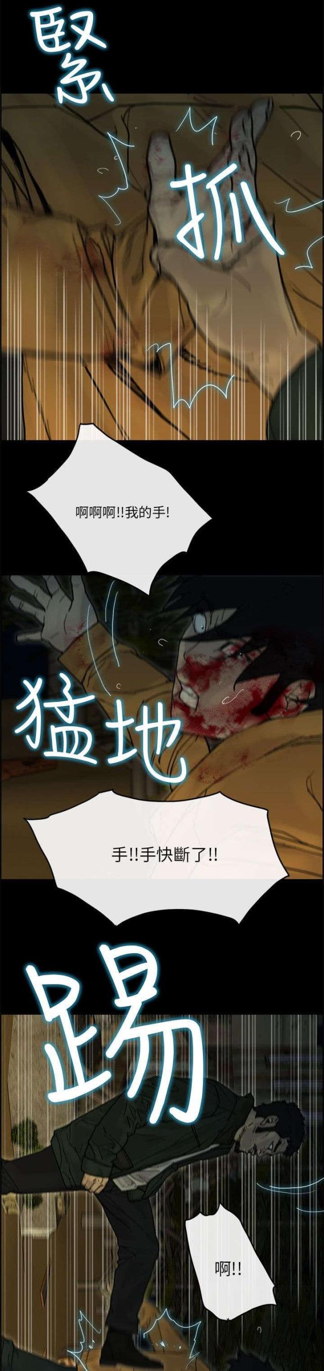 《梅蒂配送员》第58话 第12页
