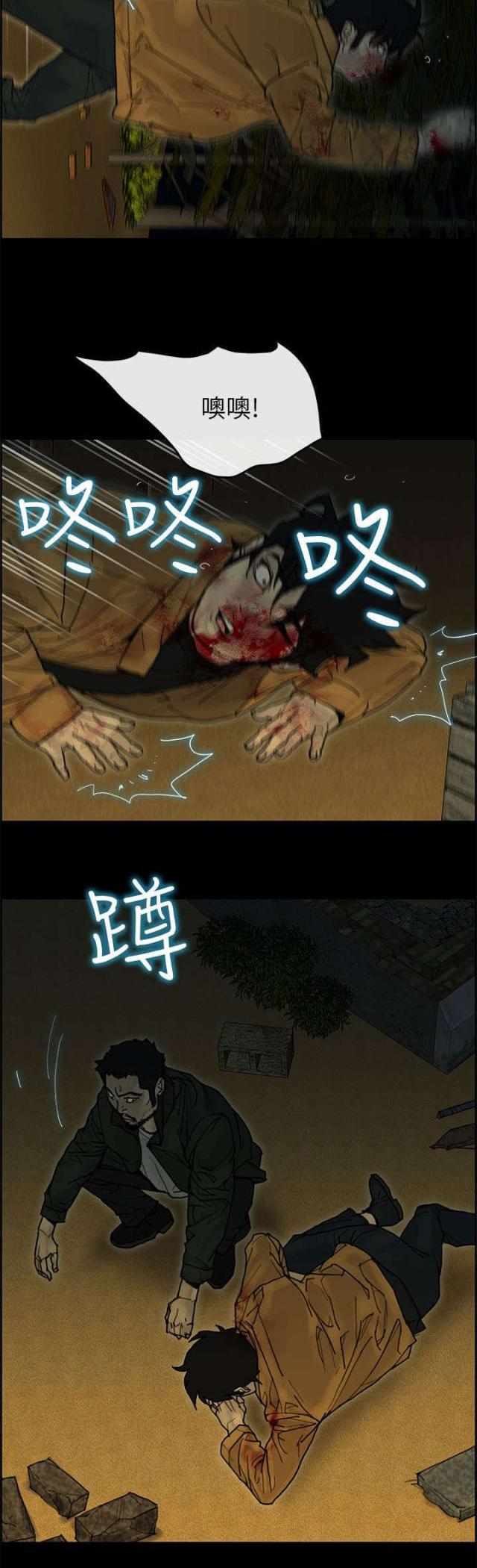 《梅蒂配送员》第58话 第13页