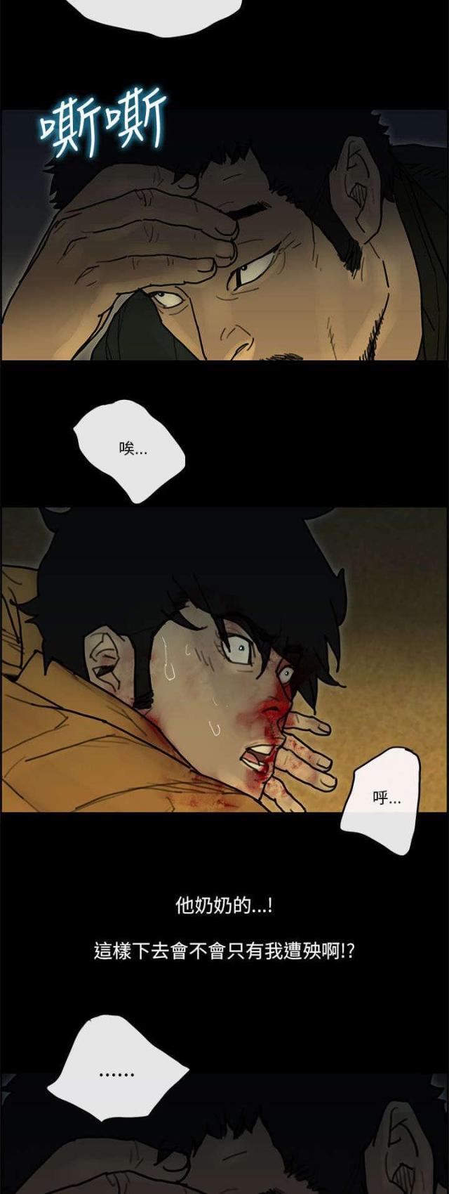 《梅蒂配送员》第58话 第15页