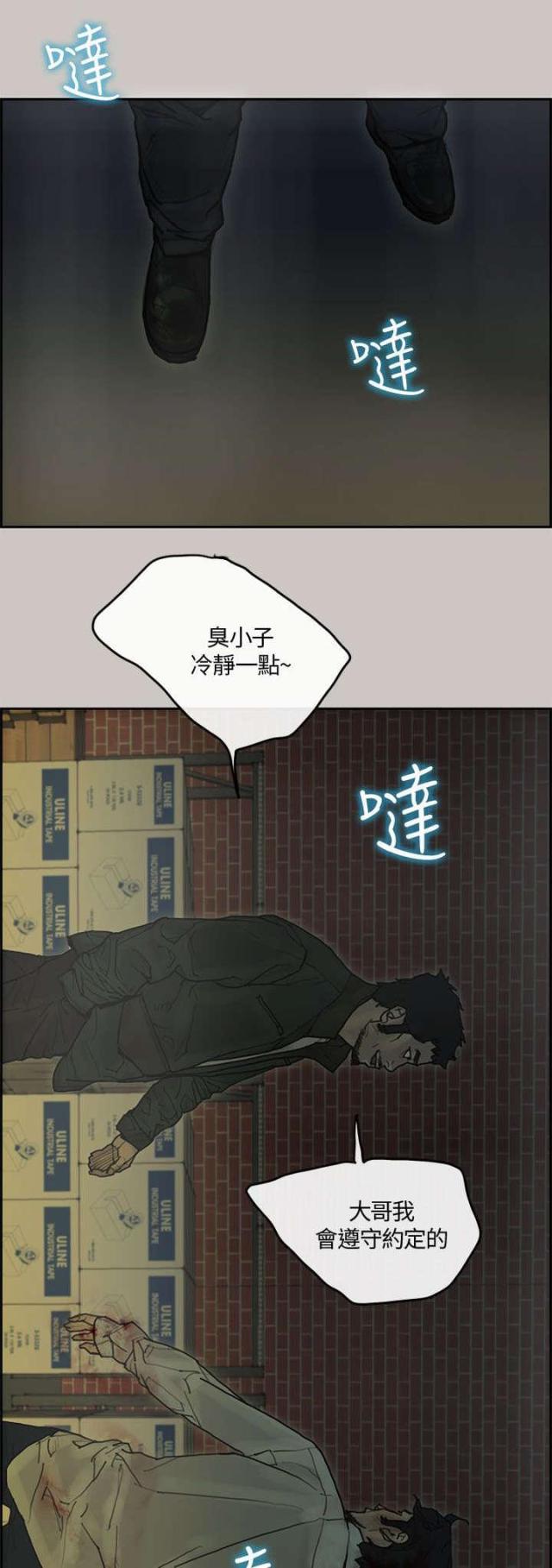 《梅蒂配送员》第58话 第1页