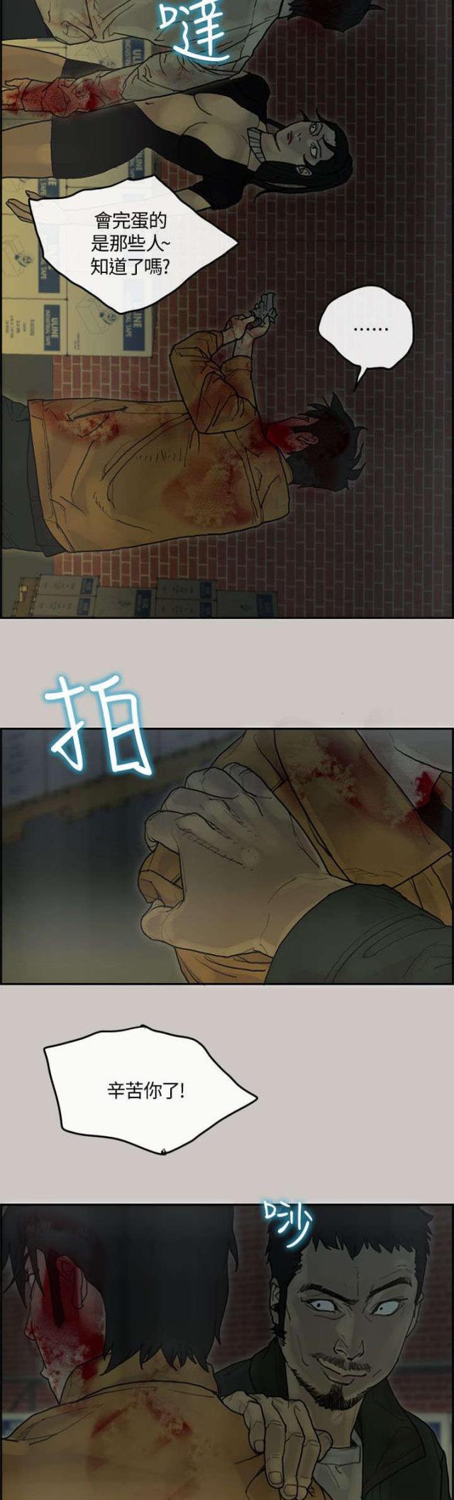 《梅蒂配送员》第58话 第2页