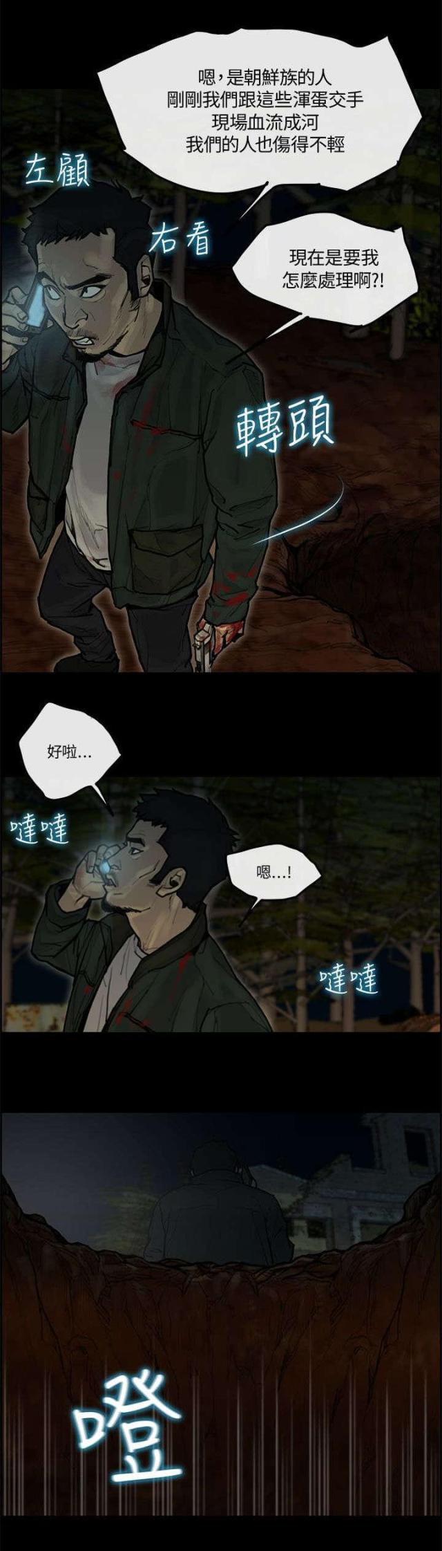 《梅蒂配送员》第58话 第5页