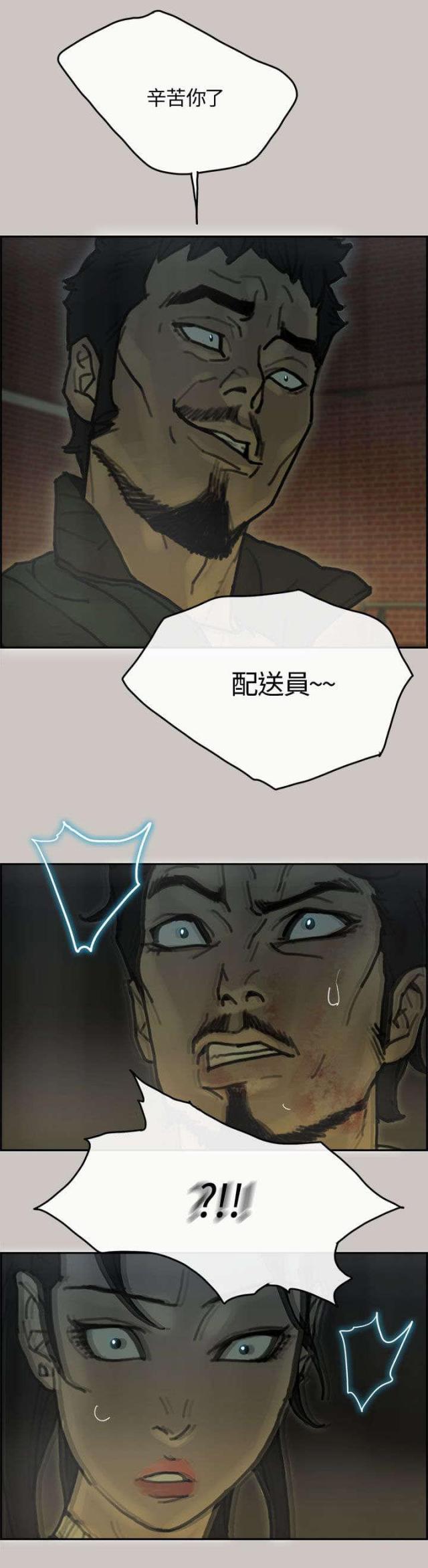 《梅蒂配送员》第57话 第10页