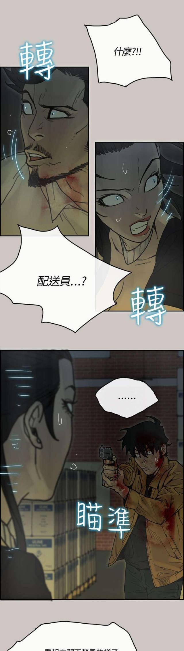 《梅蒂配送员》第57话 第11页