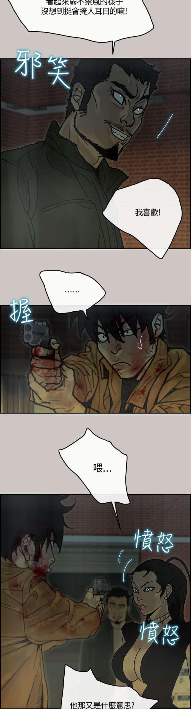 《梅蒂配送员》第57话 第12页