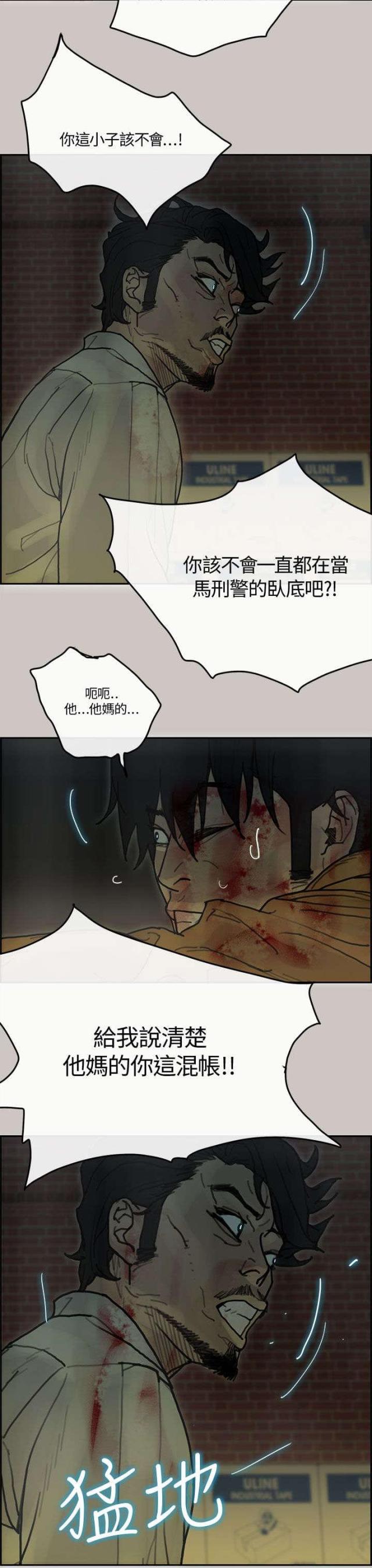 《梅蒂配送员》第57话 第13页