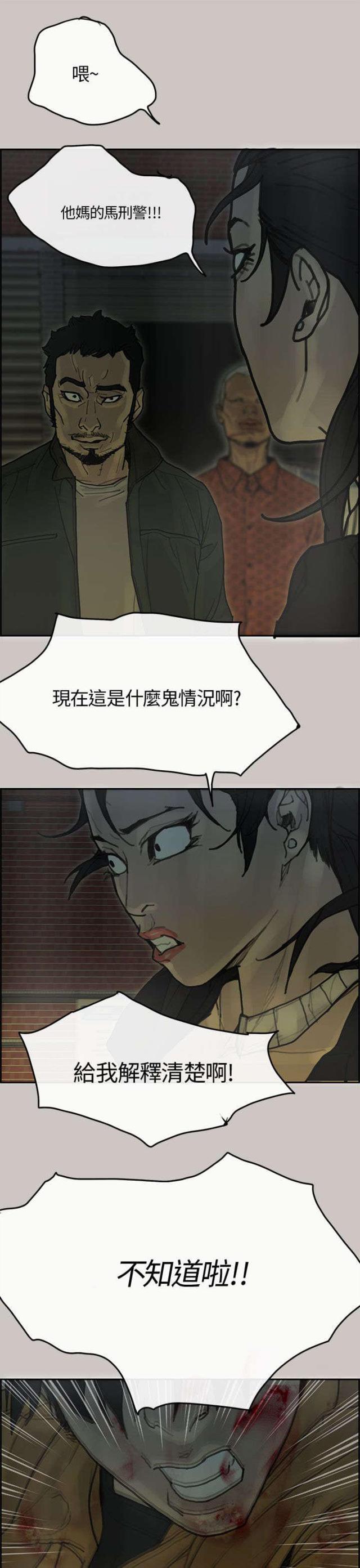 《梅蒂配送员》第57话 第14页