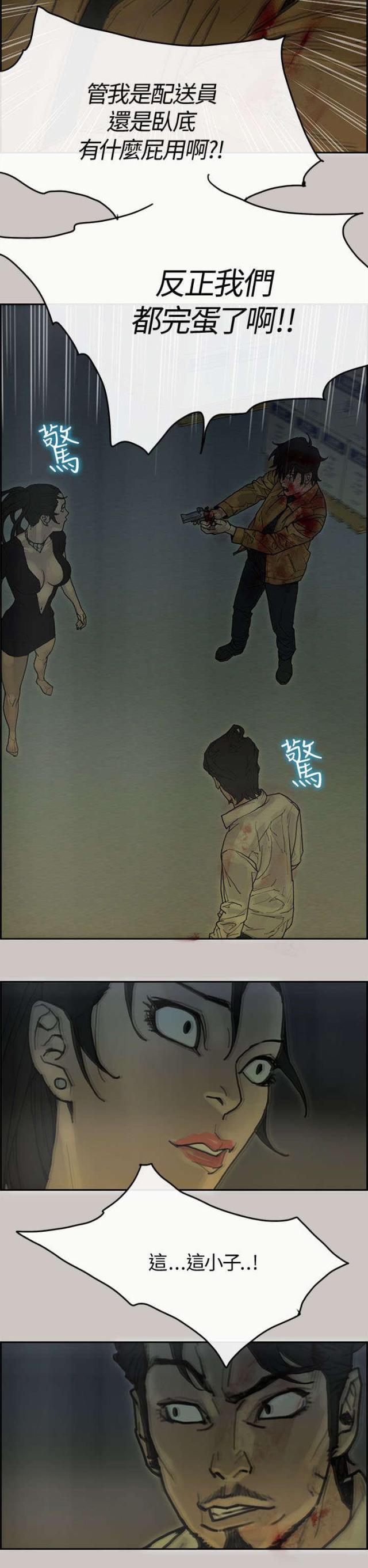 《梅蒂配送员》第57话 第15页