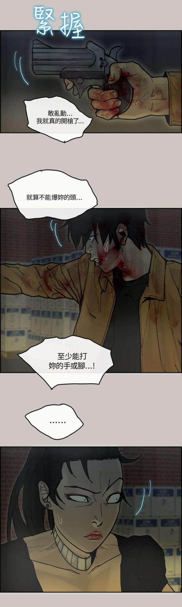 《梅蒂配送员》第57话 第1页