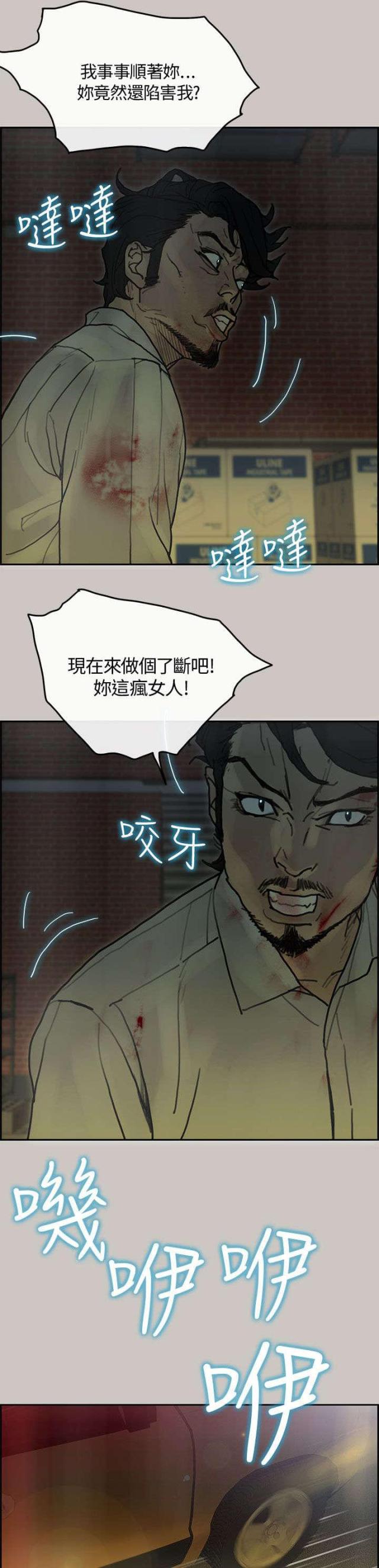 《梅蒂配送员》第57话 第2页
