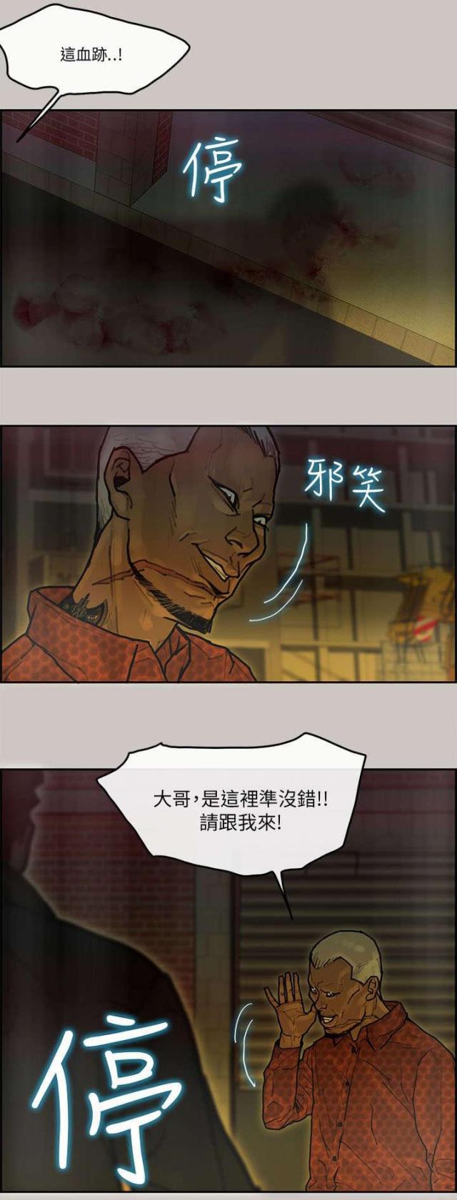 《梅蒂配送员》第57话 第4页
