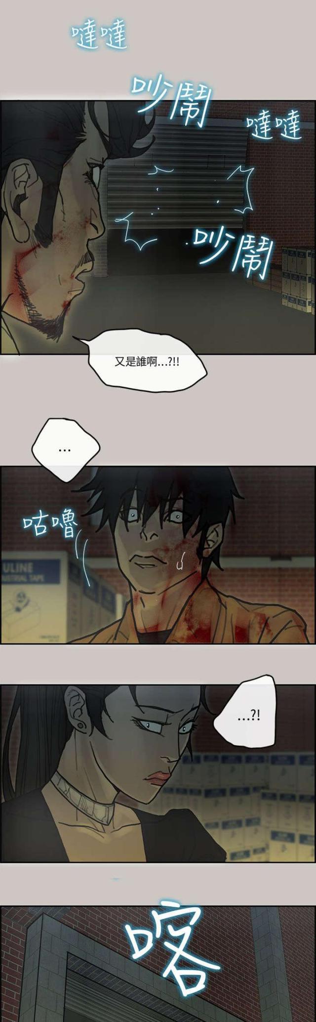 《梅蒂配送员》第57话 第5页