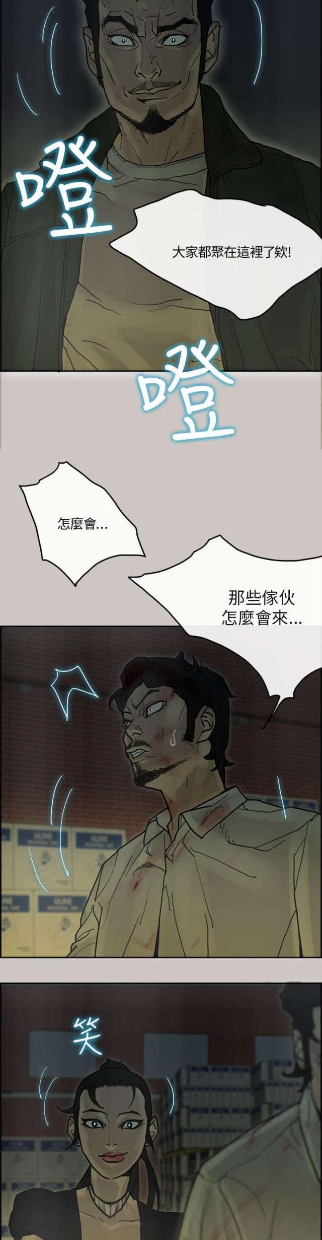 《梅蒂配送员》第57话 第7页