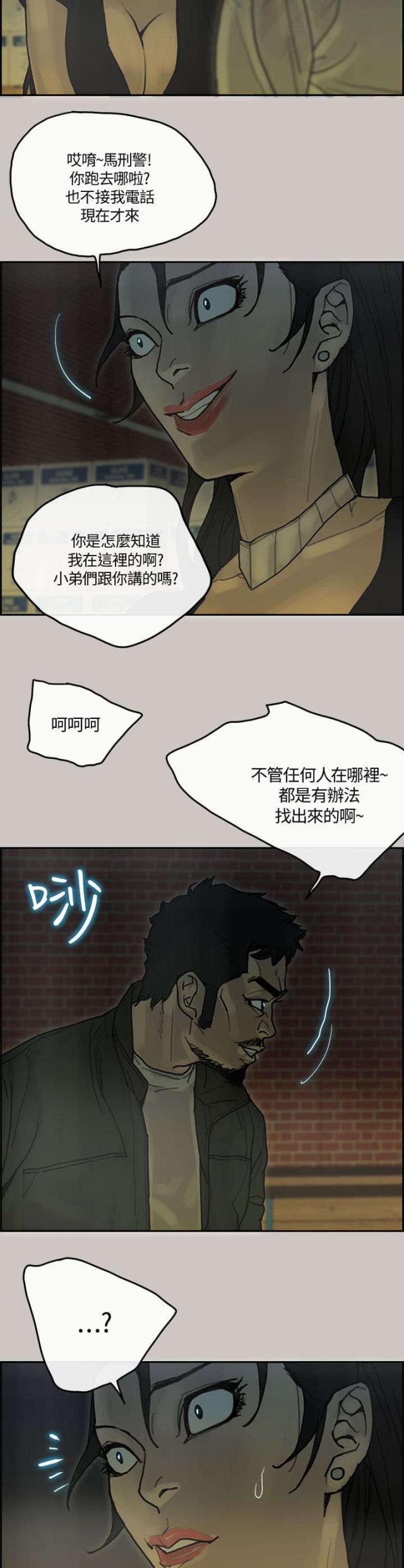 《梅蒂配送员》第57话 第8页