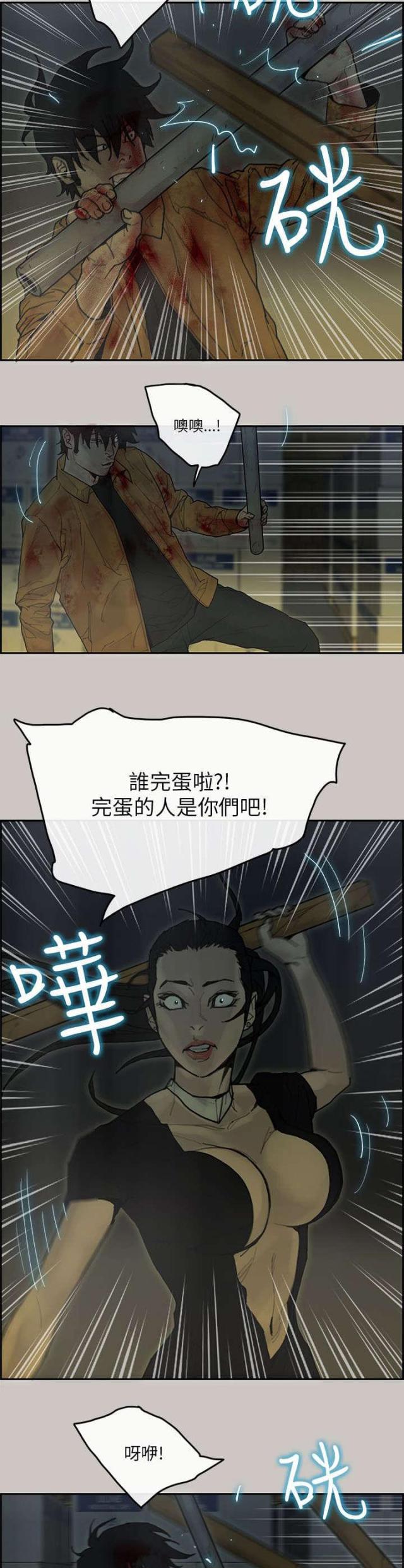 《梅蒂配送员》第55话 第10页