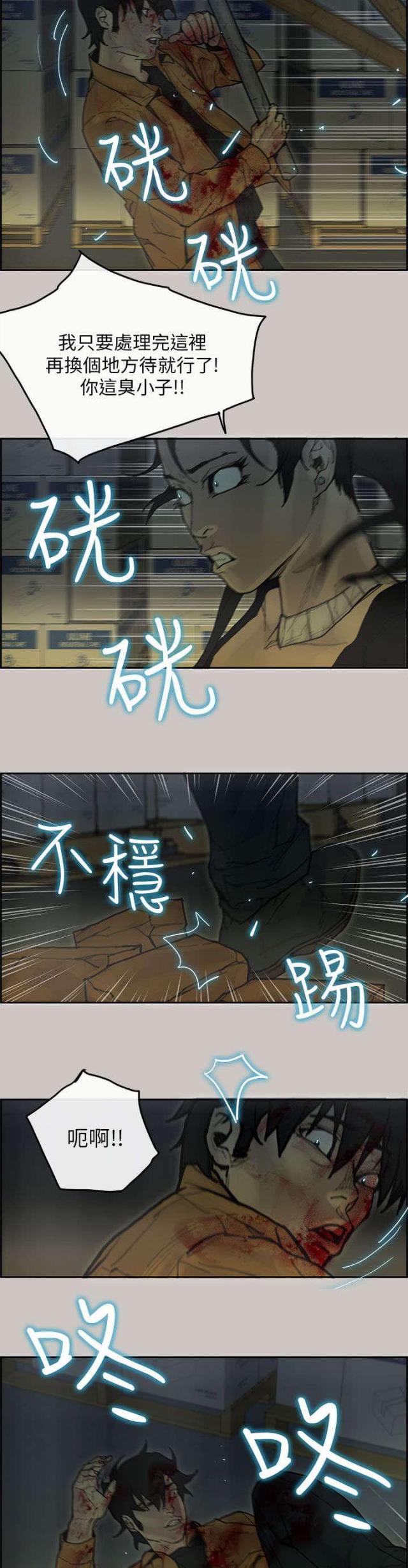 《梅蒂配送员》第55话 第11页