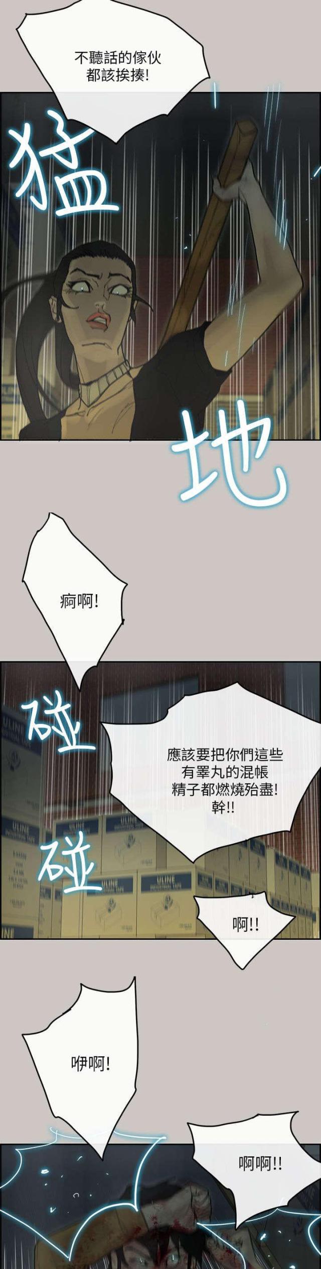 《梅蒂配送员》第55话 第14页
