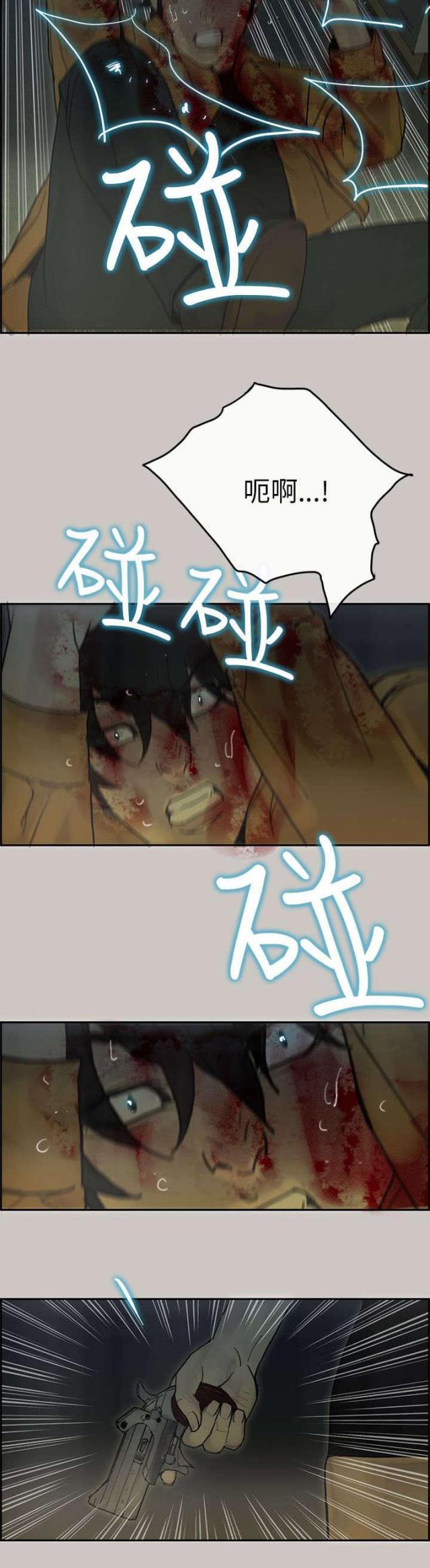 《梅蒂配送员》第55话 第15页