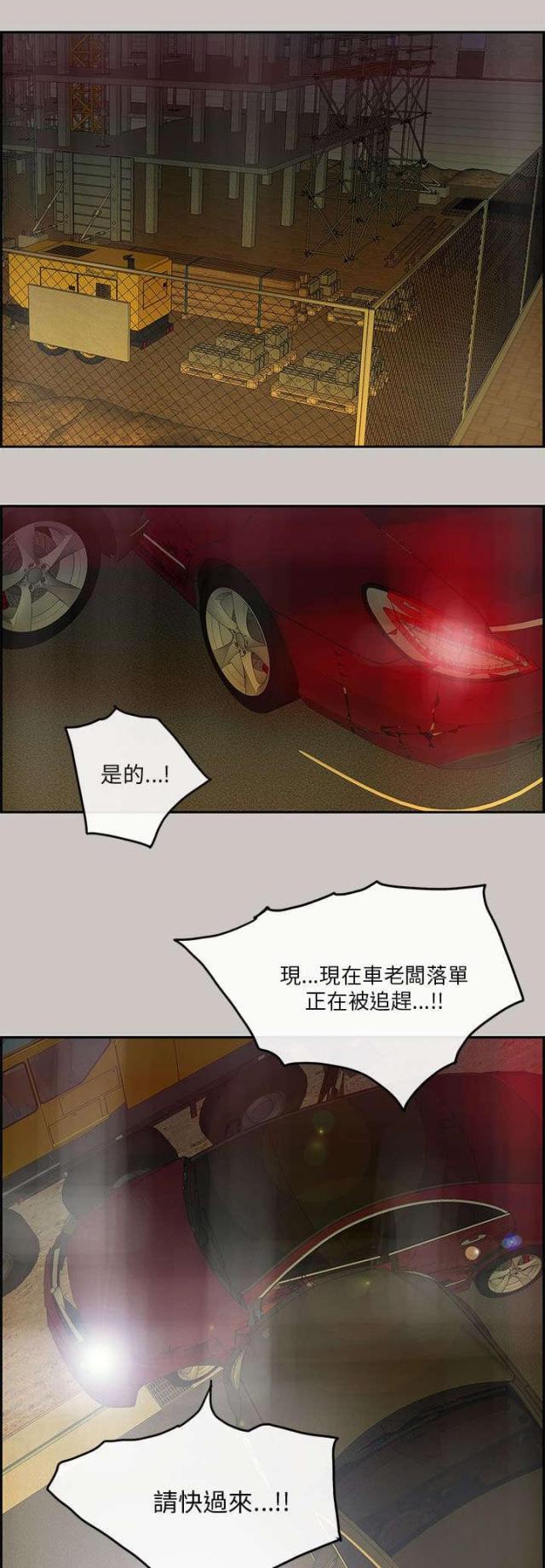 《梅蒂配送员》第55话 第1页