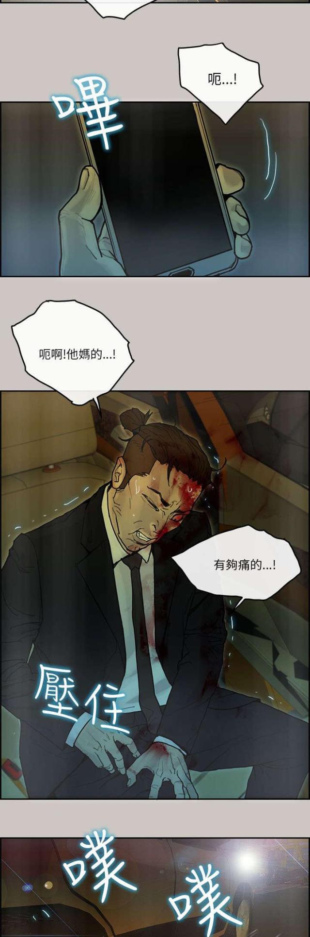《梅蒂配送员》第55话 第2页