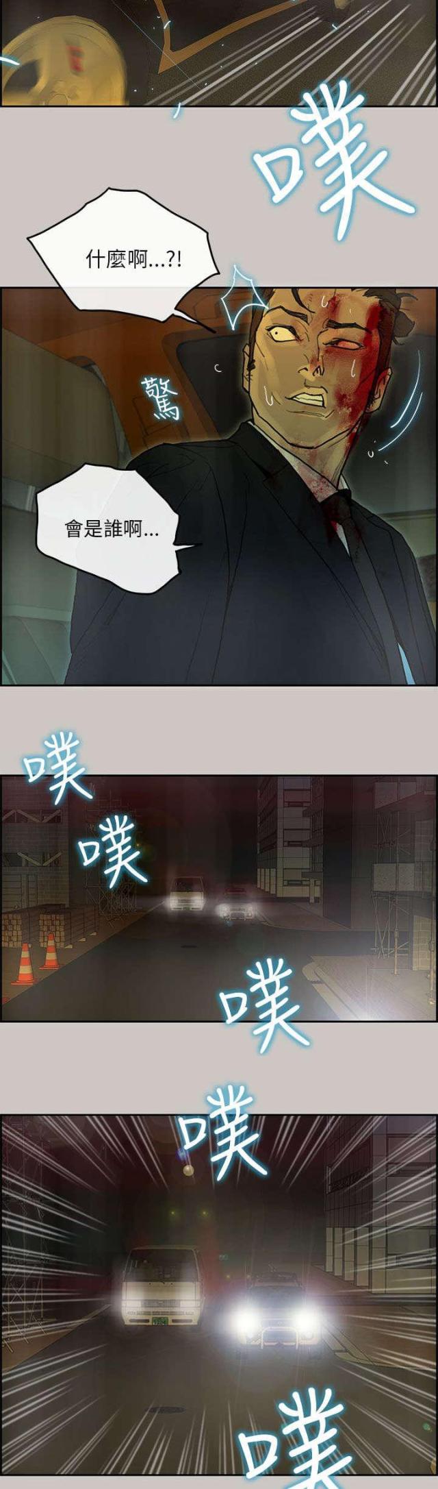 《梅蒂配送员》第55话 第3页