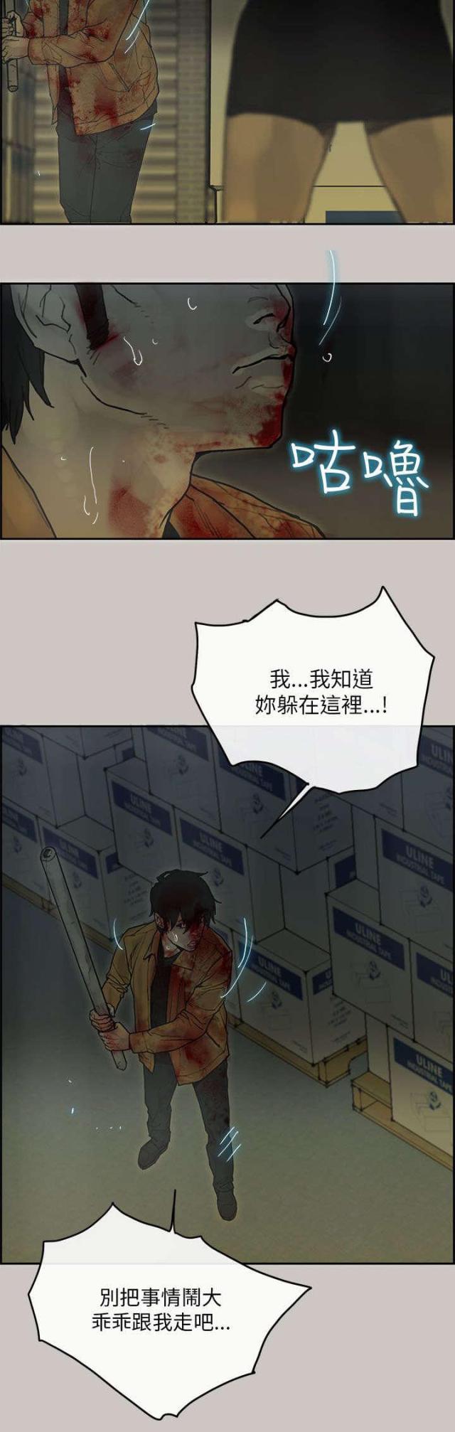 《梅蒂配送员》第55话 第7页