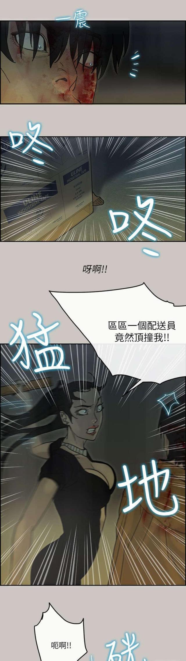 《梅蒂配送员》第55话 第9页