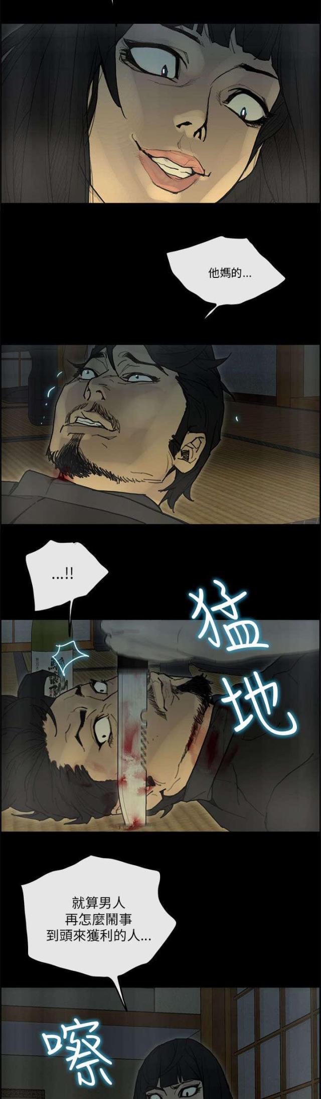 《梅蒂配送员》第54话 第10页