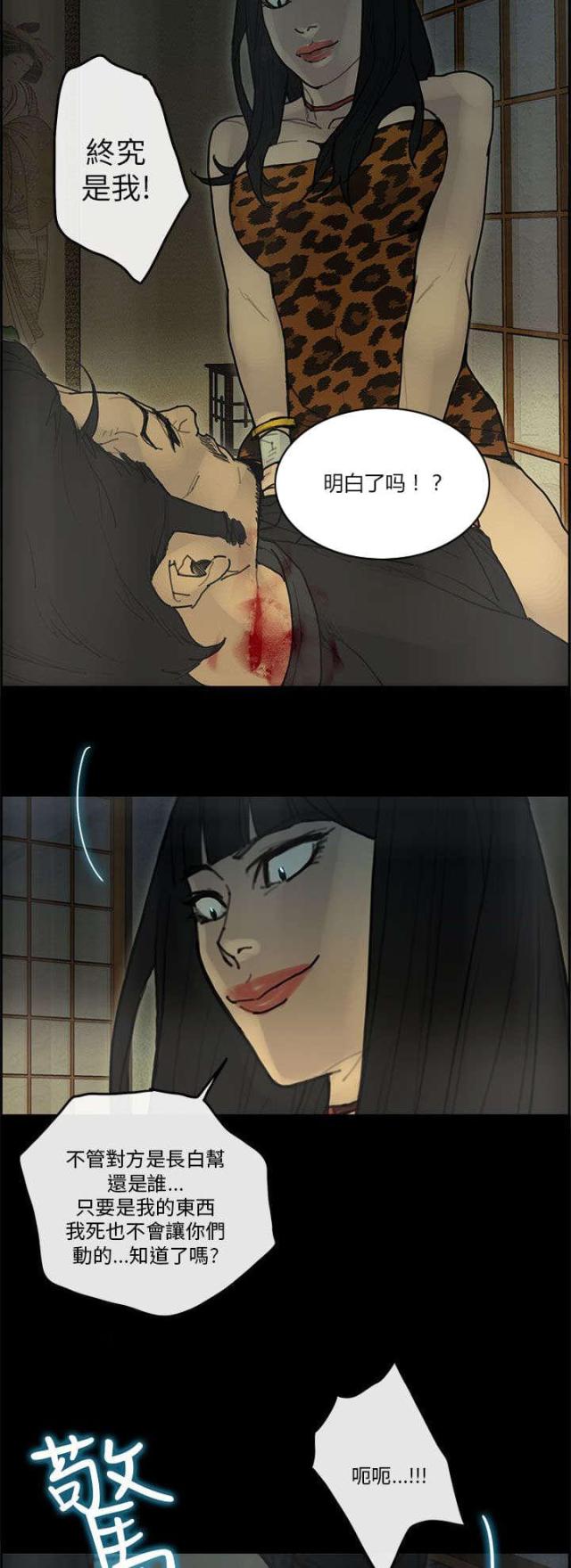 《梅蒂配送员》第54话 第11页