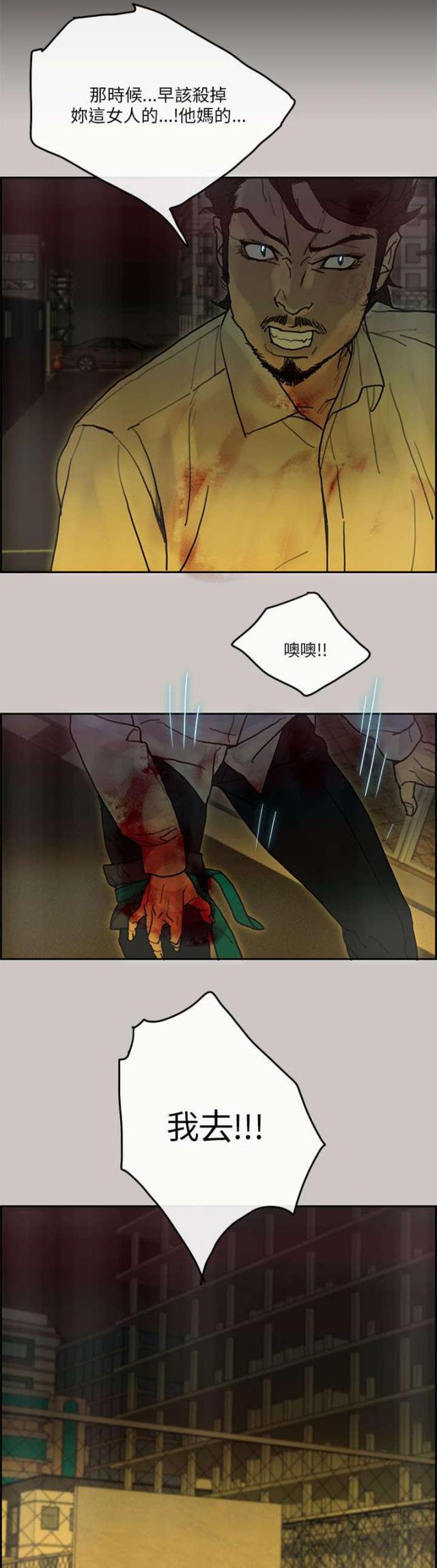 《梅蒂配送员》第54话 第13页