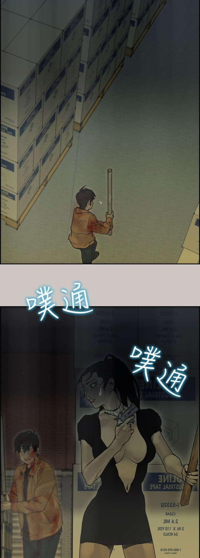 《梅蒂配送员》第54话 第19页