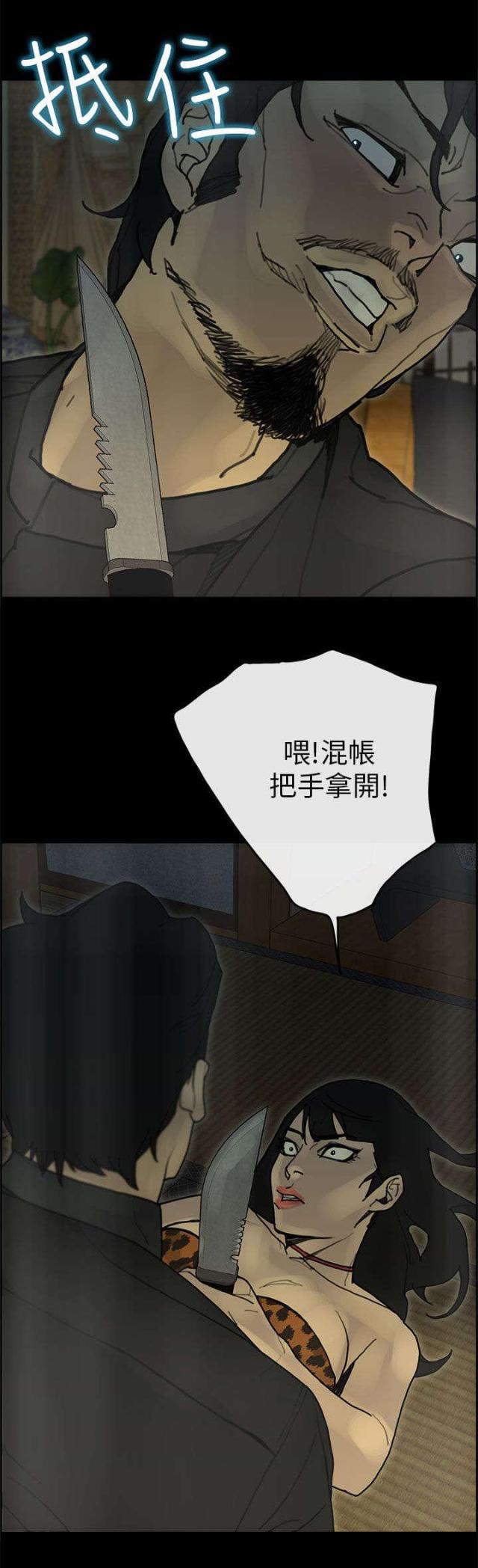 《梅蒂配送员》第54话 第5页