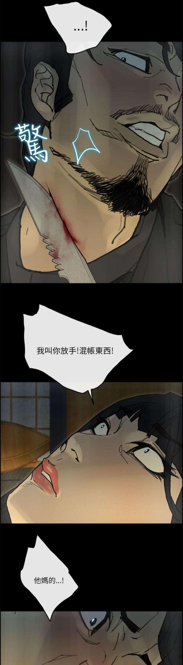 《梅蒂配送员》第54话 第6页