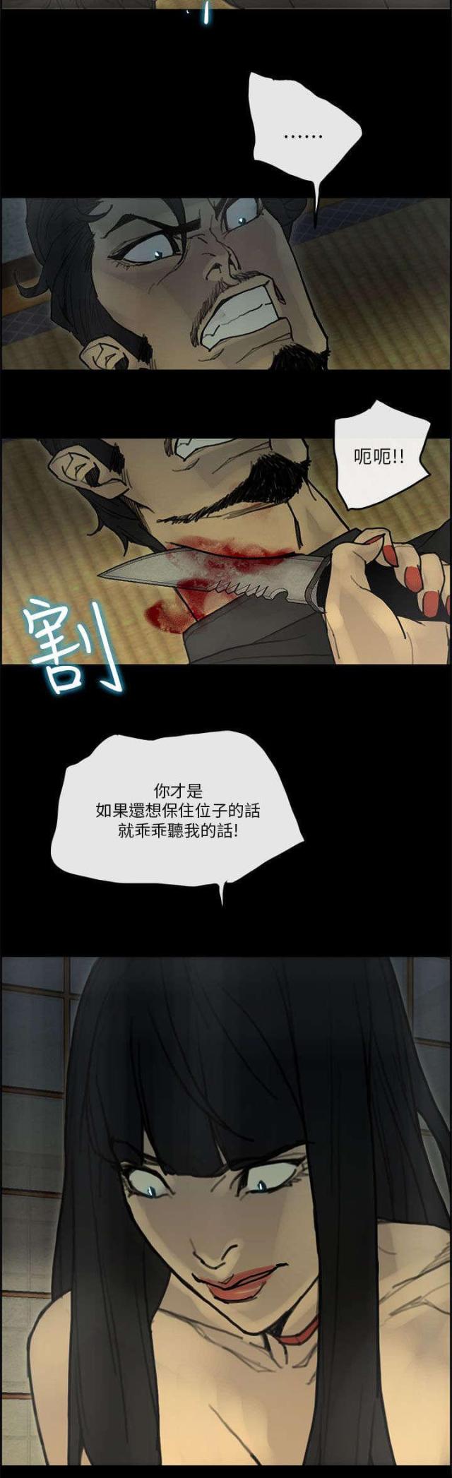 《梅蒂配送员》第54话 第8页