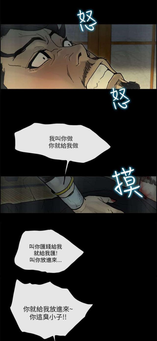 《梅蒂配送员》第54话 第9页